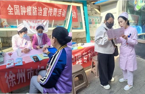 全国肿瘤防治宣传周科普咨询义诊活动圆满举行