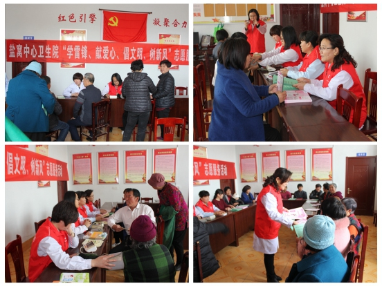 盐窝中心卫生院:学雷锋志愿服务我们在行动