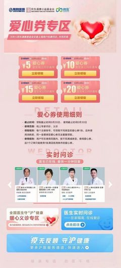 万向携通惠基金会联合微医助力沪上“战疫” 健康咨询服务