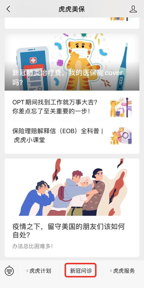 虎虎保险联手健康为华人社群提供免费中文线上医疗服务
